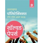 The Arihant book of Solved Papers (1996-2015) Uttarakhand Polytechnics Pravesh Pariksha JEEP 2016