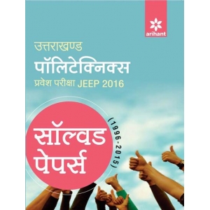 The Arihant book of Solved Papers (1996-2015) Uttarakhand Polytechnics Pravesh Pariksha JEEP 2016