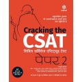 The Arihant book of Cracking The CSAT (Civil Services Aptitude Test) Paper-2