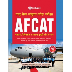 The Arihant book of AFCAT (Air Force Common Admission Test) (H)
