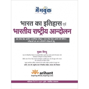 The Arihant book of Magbook Bhartiya Itihas