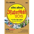 The Arihant book of Current Affairs Ardhvarshiki (Hindi)