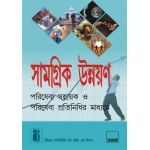 Inclusive Growth Thro Business Correspondent (Bangla)